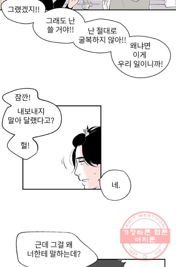 나를 기억하나요 41화 - 웹툰 이미지 35