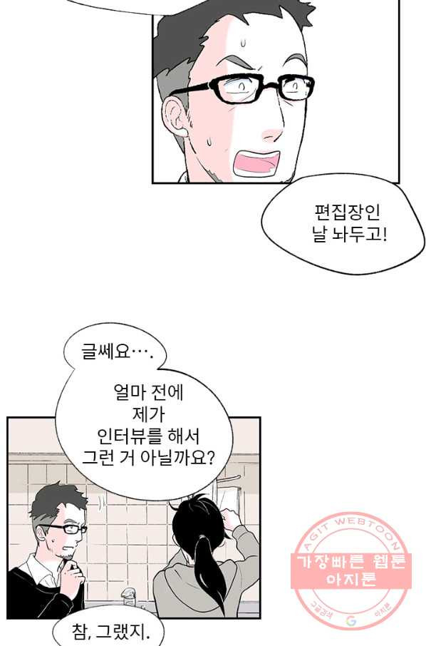 나를 기억하나요 41화 - 웹툰 이미지 36