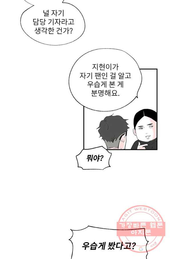 나를 기억하나요 41화 - 웹툰 이미지 37