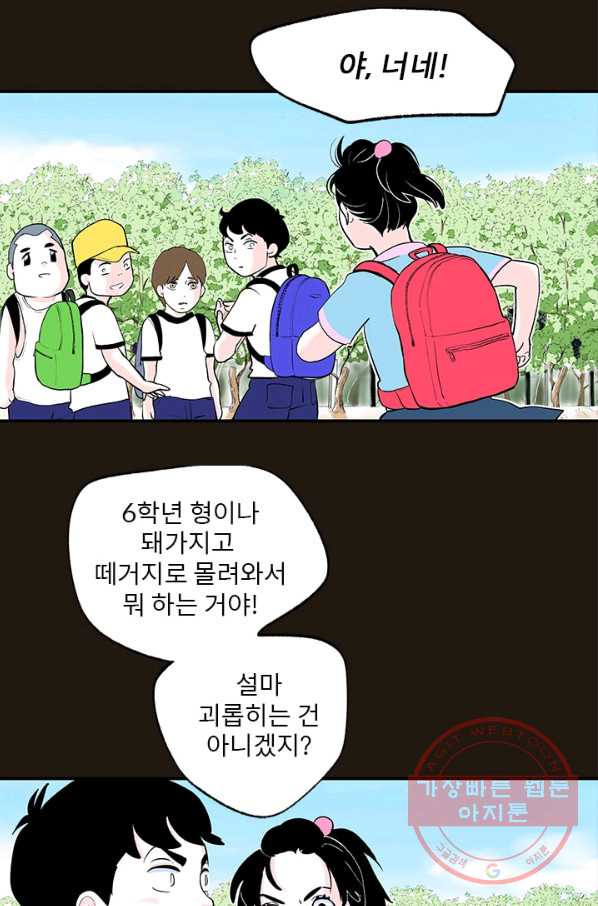 나를 기억하나요 41화 - 웹툰 이미지 41