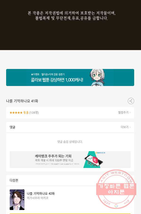 나를 기억하나요 41화 - 웹툰 이미지 50