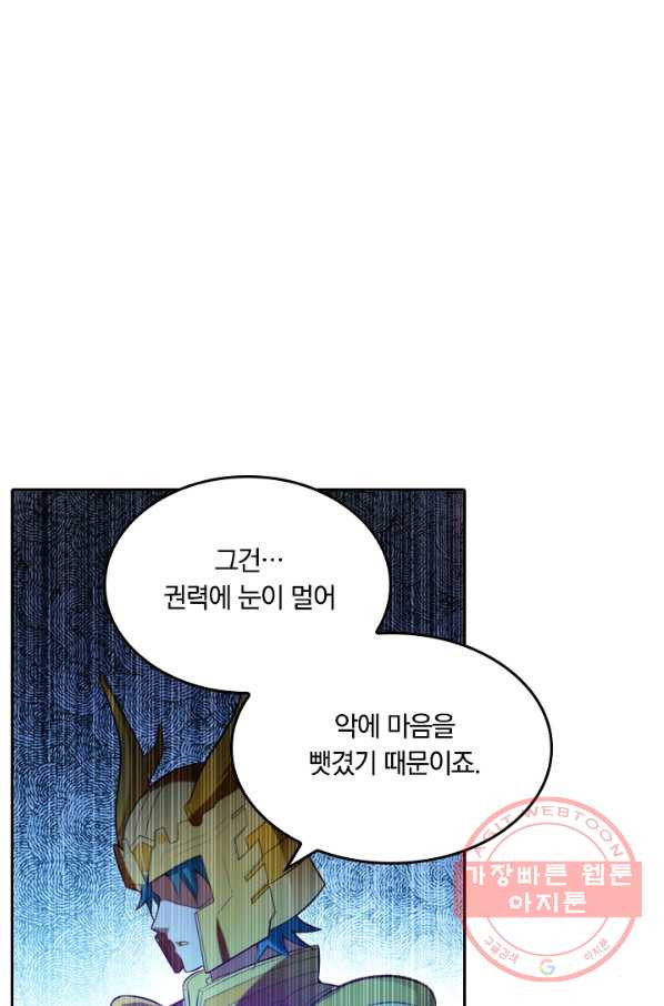 만계신주 71화 - 웹툰 이미지 47