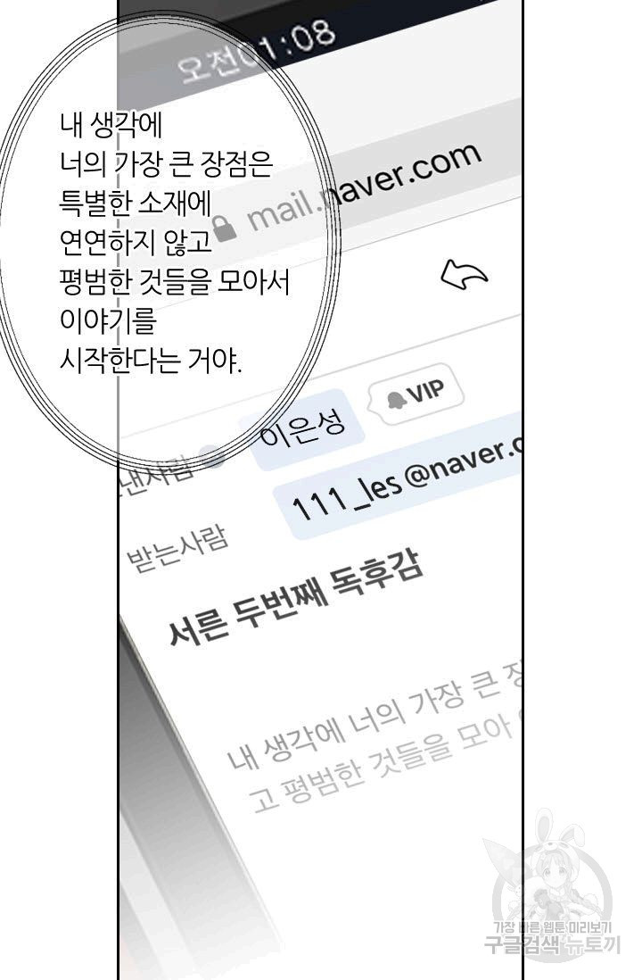 남친 없음(+남친 있음) 186 - 웹툰 이미지 33