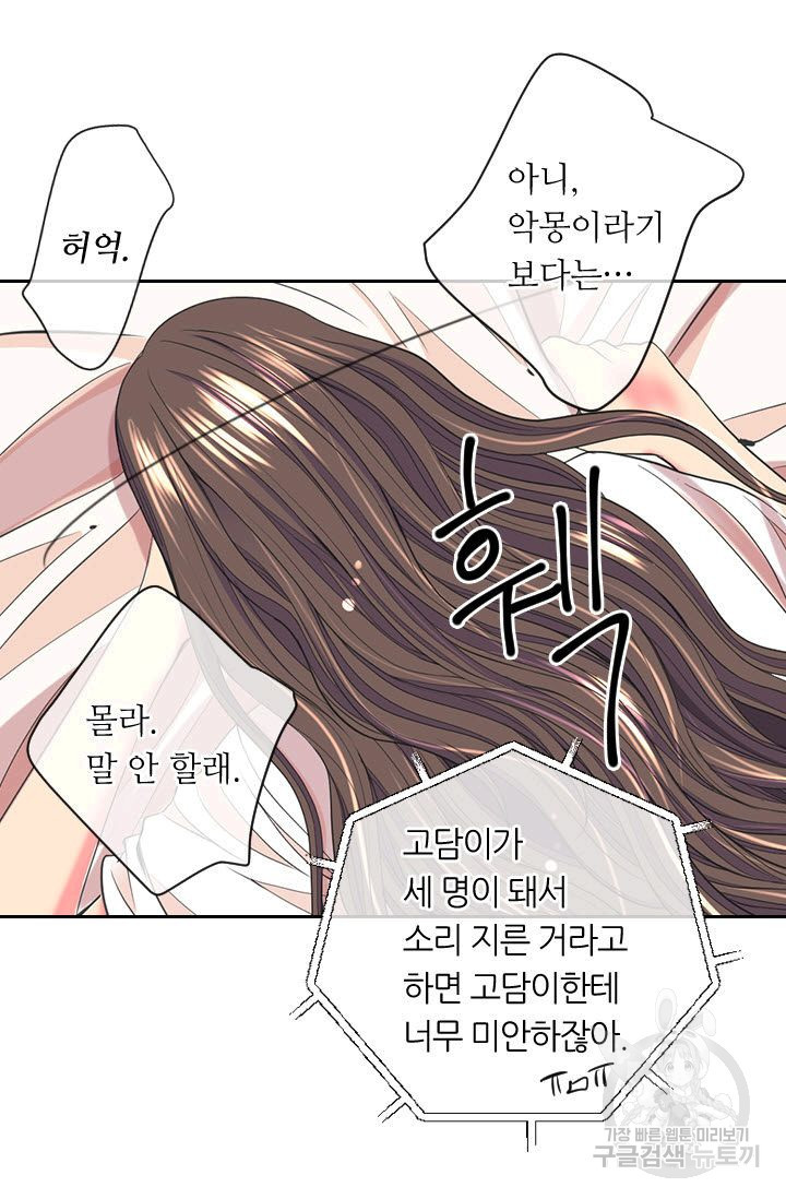 남친 없음(+남친 있음) 188 - 웹툰 이미지 24