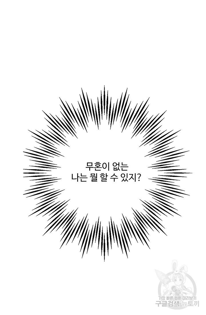 복천성주 13화 - 웹툰 이미지 31