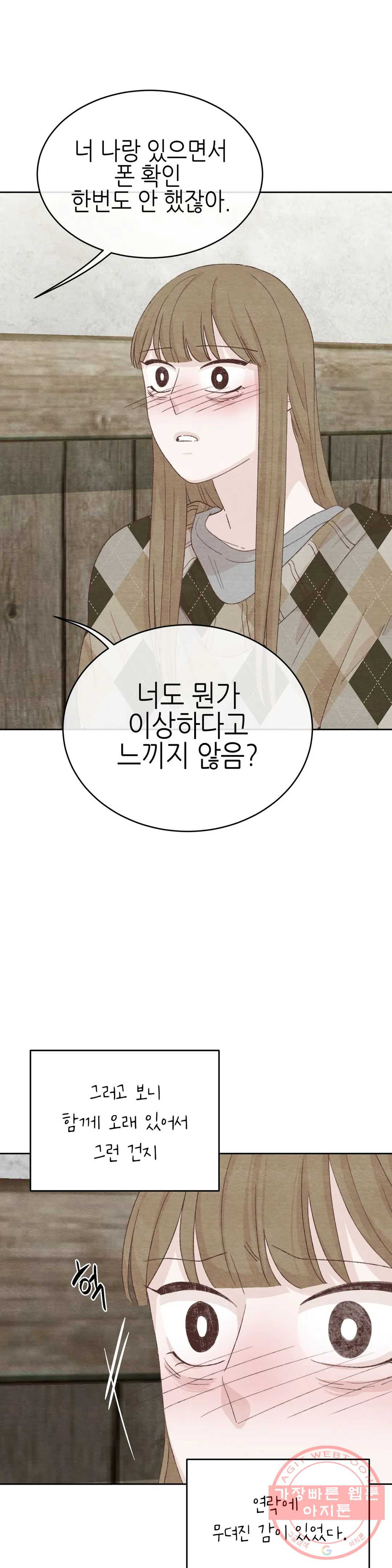 오늘의 섹스는 성공할 수 있을까? 31화 - 웹툰 이미지 23