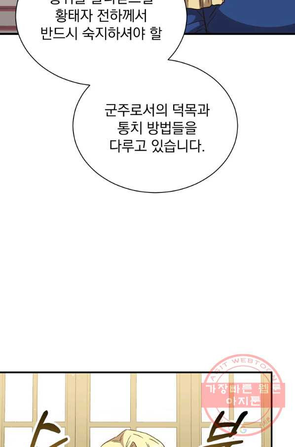 8클래스 마법사의 회귀 26화 - 웹툰 이미지 8