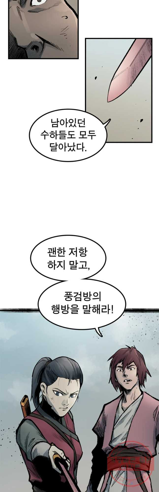 강호표사 66화 - 웹툰 이미지 31