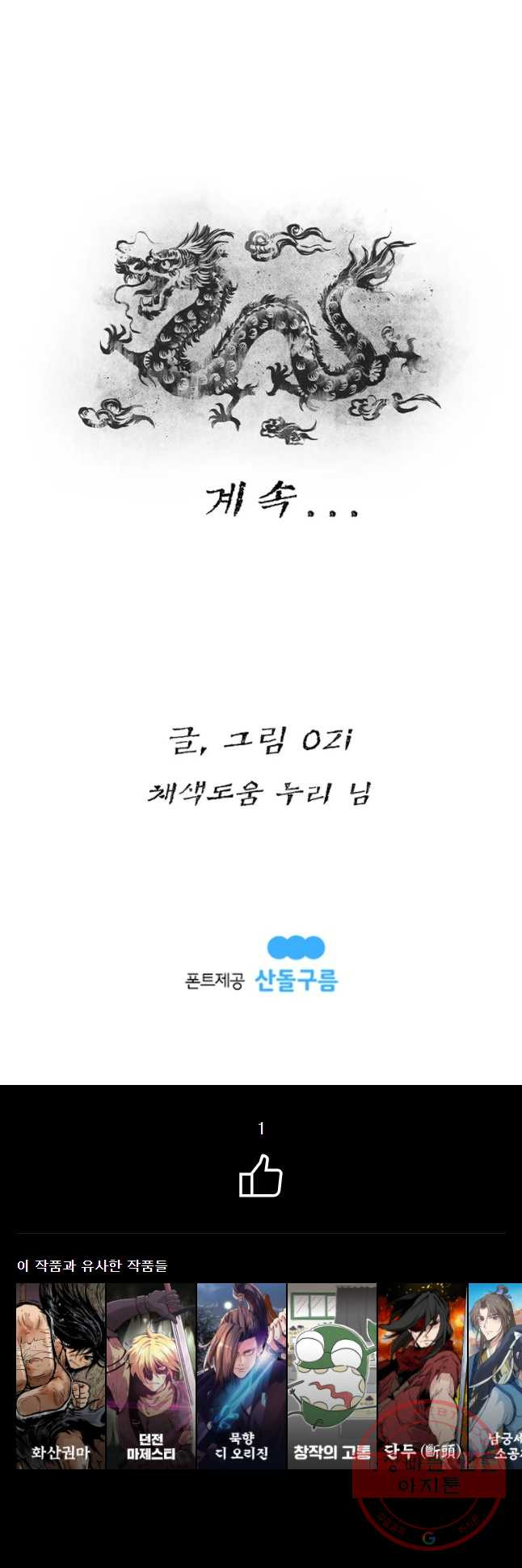 강호표사 66화 - 웹툰 이미지 57