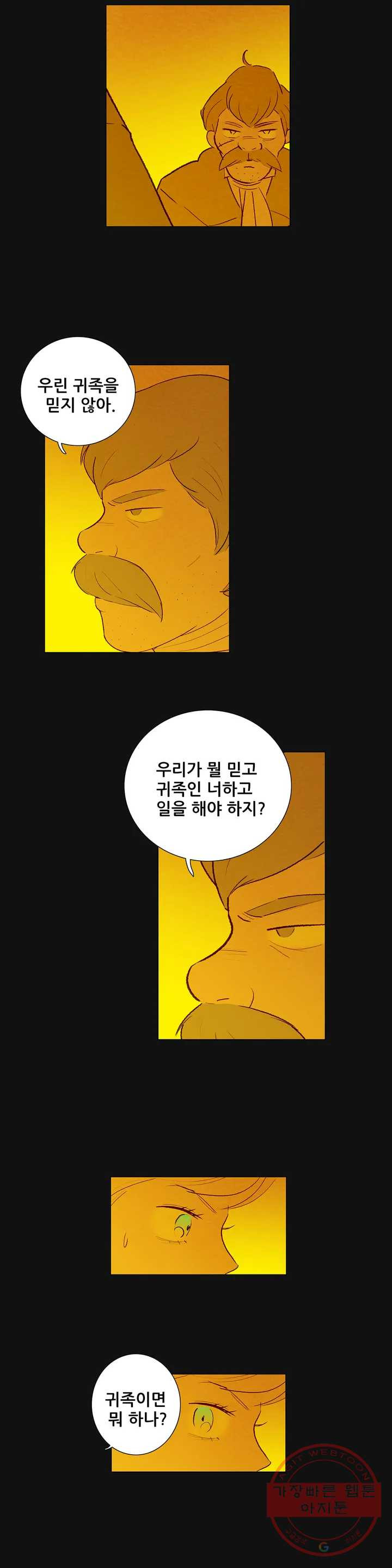 안나 이야기 안나 이야기 22화 - 웹툰 이미지 8