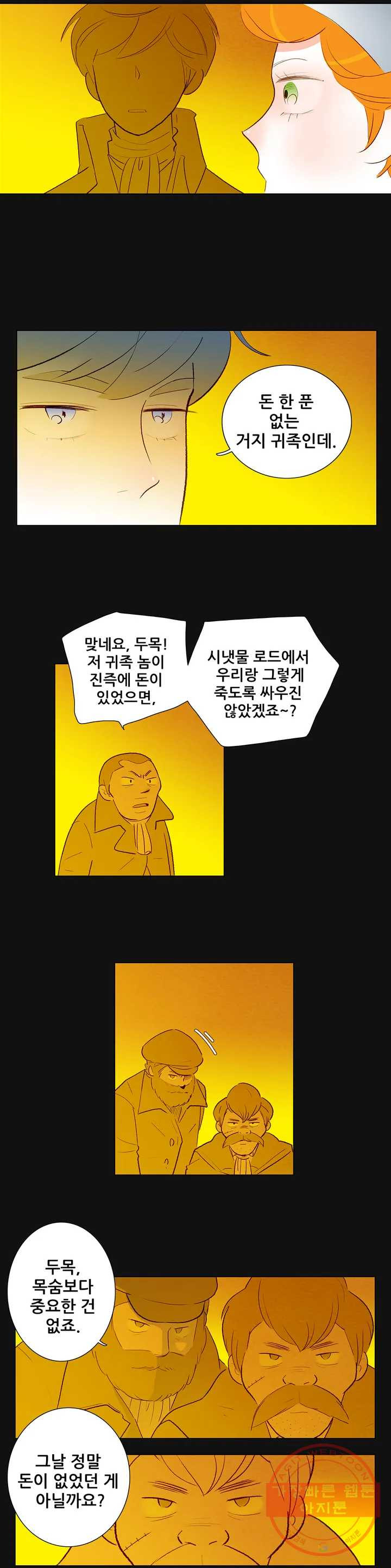 안나 이야기 안나 이야기 22화 - 웹툰 이미지 9