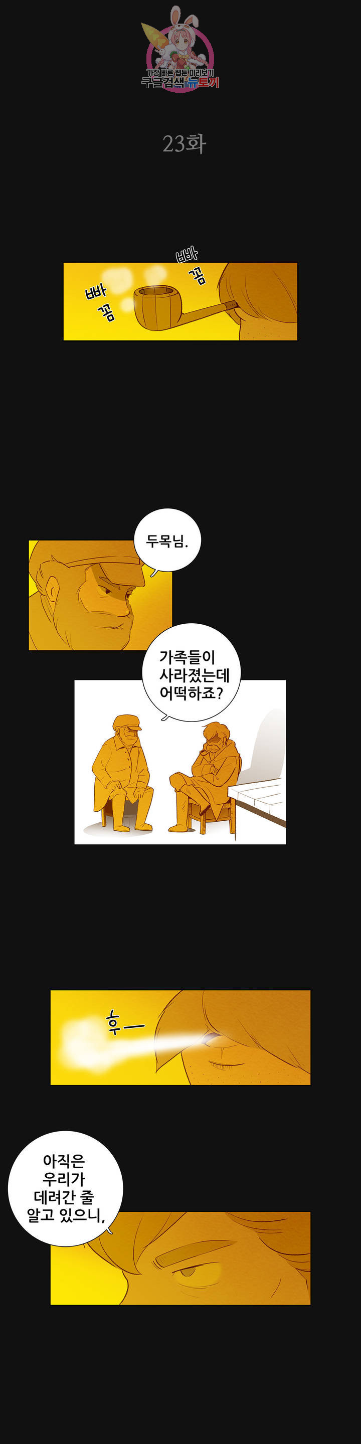 안나 이야기 안나 이야기 23화 - 웹툰 이미지 1