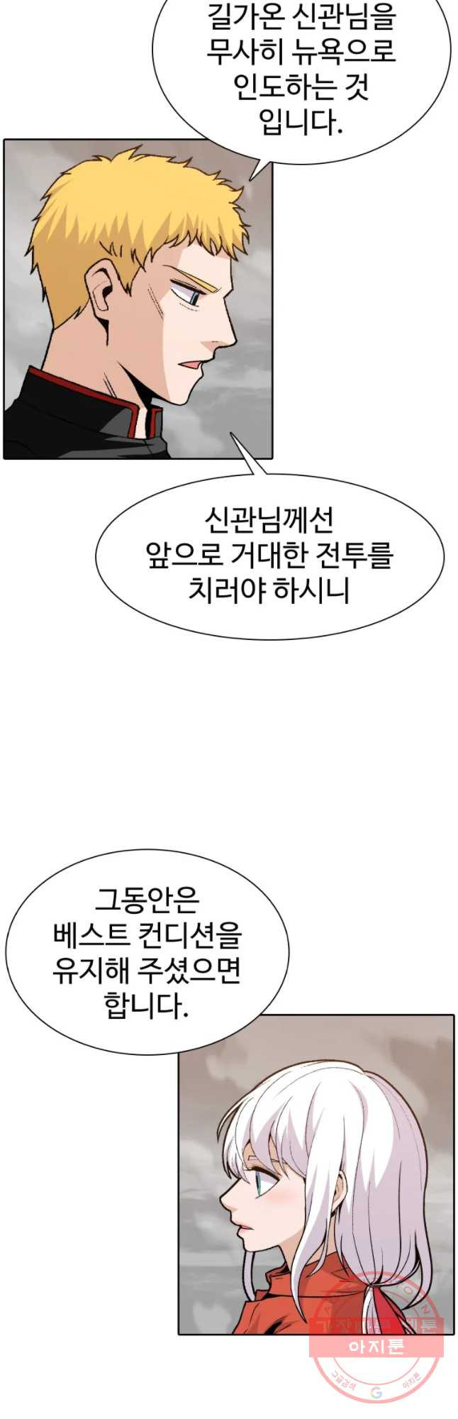 그라티아 [시즌2] 130화 - 웹툰 이미지 18