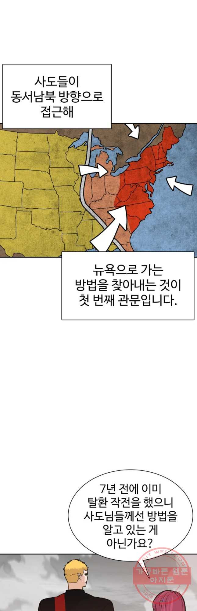 그라티아 [시즌2] 130화 - 웹툰 이미지 22