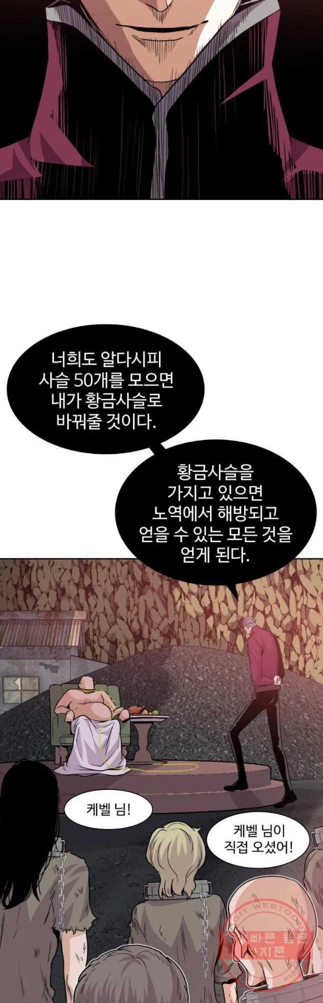 그라티아 [시즌2] 130화 - 웹툰 이미지 37