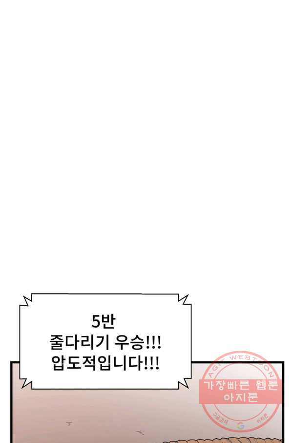 아싸가 알아버렸다 44화 - 웹툰 이미지 24