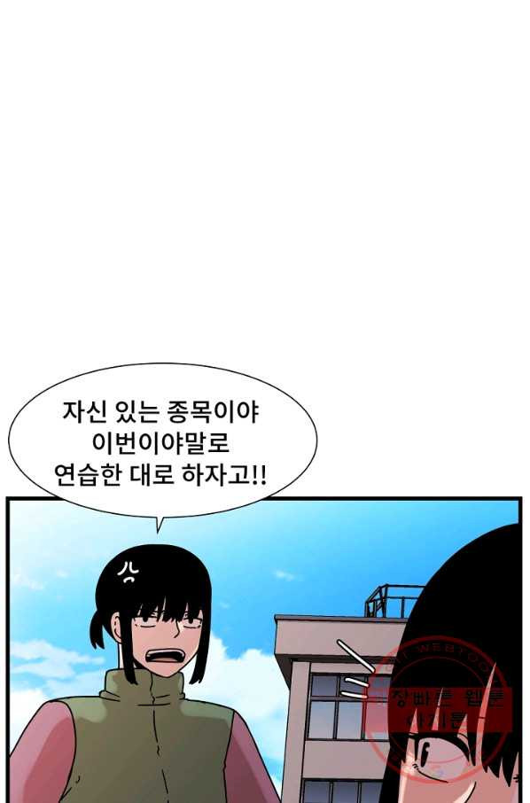 아싸가 알아버렸다 44화 - 웹툰 이미지 59