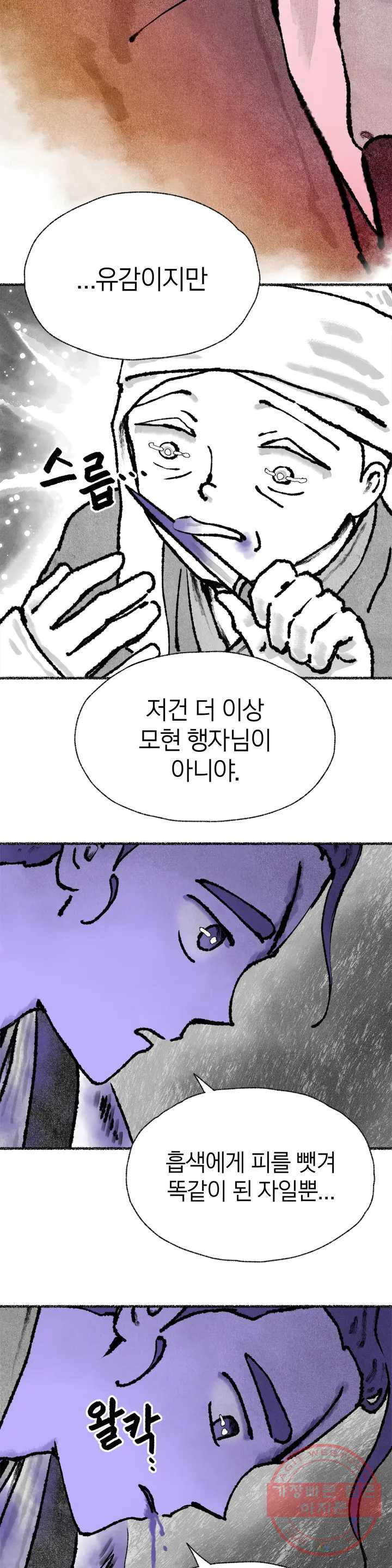 이토록 다채로운 핏빛 37화 - 웹툰 이미지 2