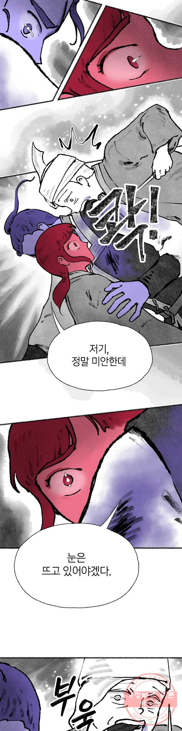 이토록 다채로운 핏빛 37화 - 웹툰 이미지 4