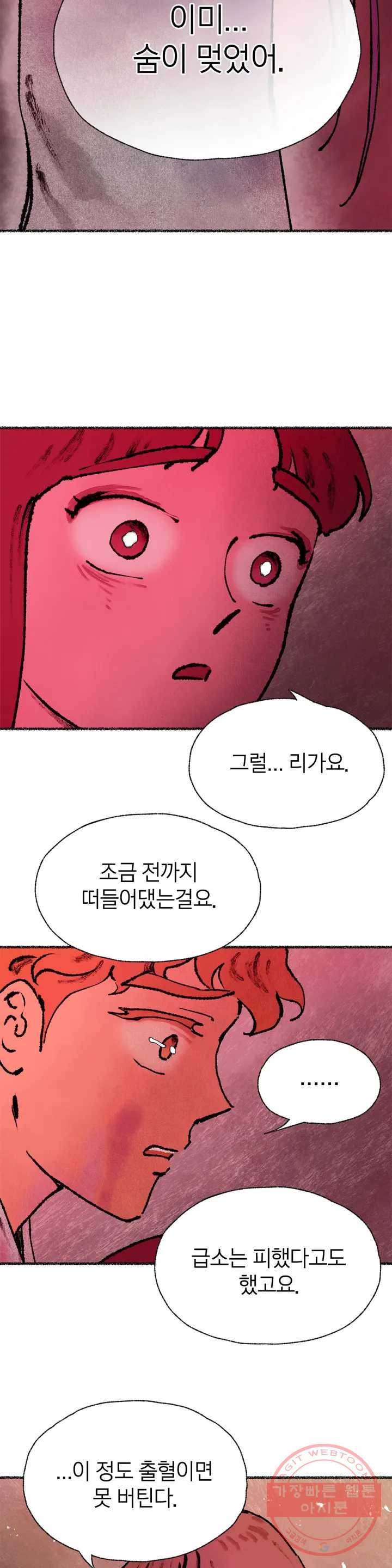 이토록 다채로운 핏빛 37화 - 웹툰 이미지 26