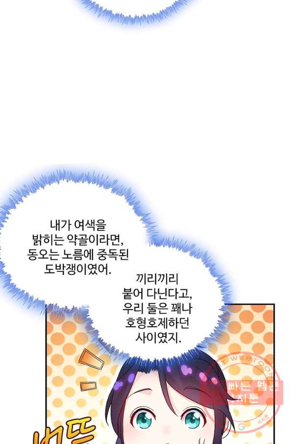 내 소설의 악역이 되다 44화 - 웹툰 이미지 8