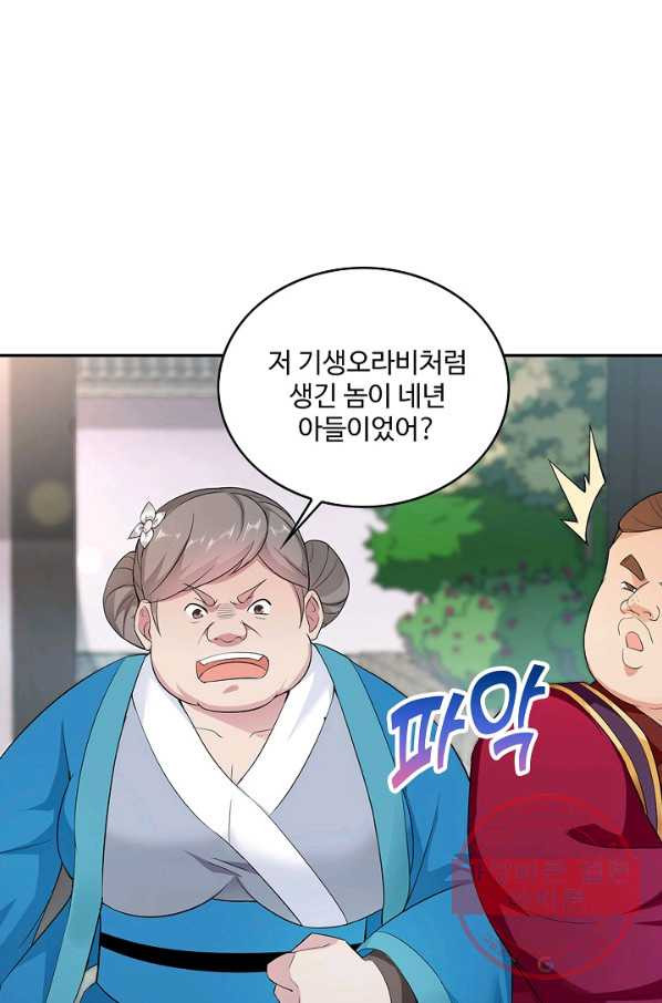 내 소설의 악역이 되다 44화 - 웹툰 이미지 60