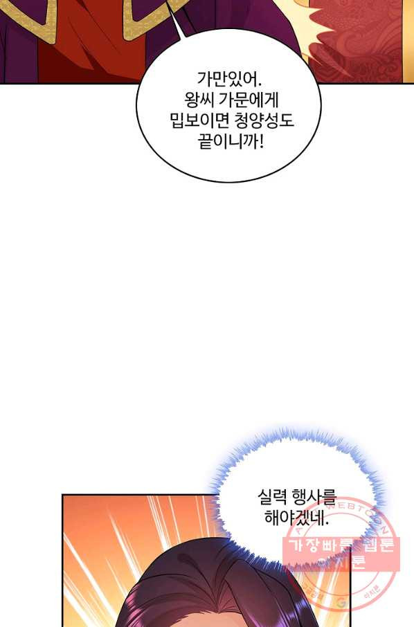 내 소설의 악역이 되다 45화 - 웹툰 이미지 53