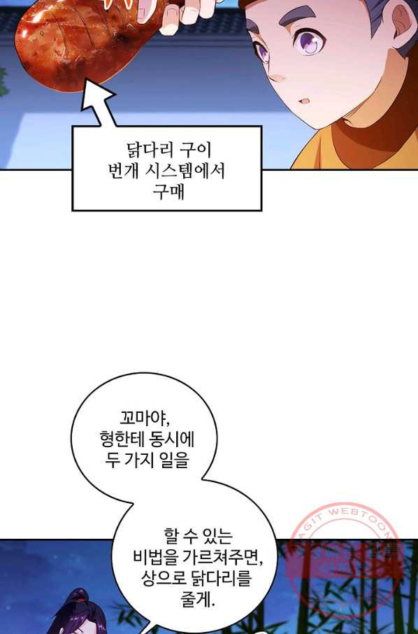 내 소설의 악역이 되다 46화 - 웹툰 이미지 31