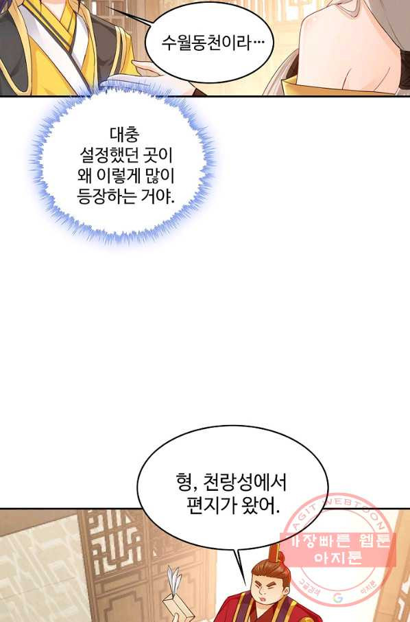 내 소설의 악역이 되다 46화 - 웹툰 이미지 71