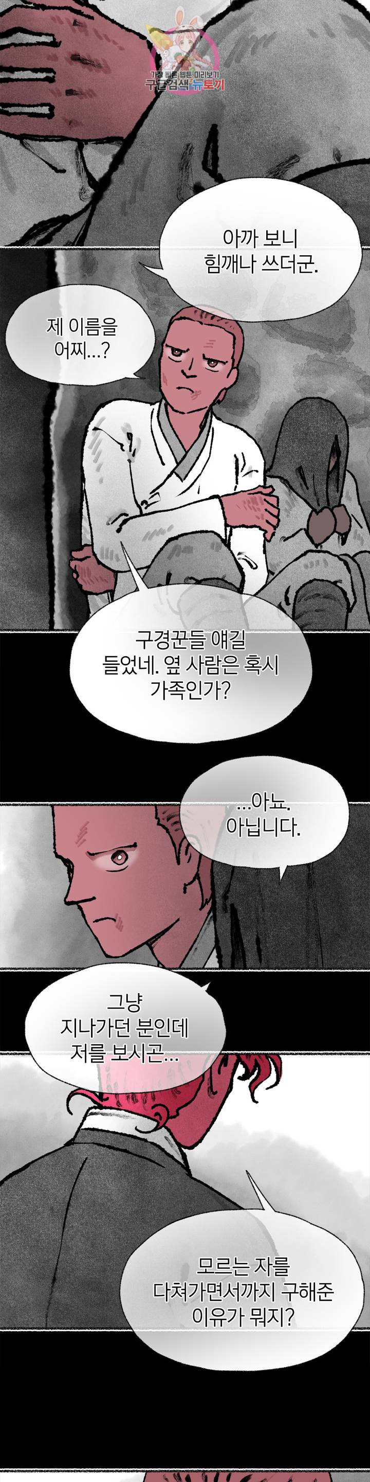 이토록 다채로운 핏빛 38화 - 웹툰 이미지 2