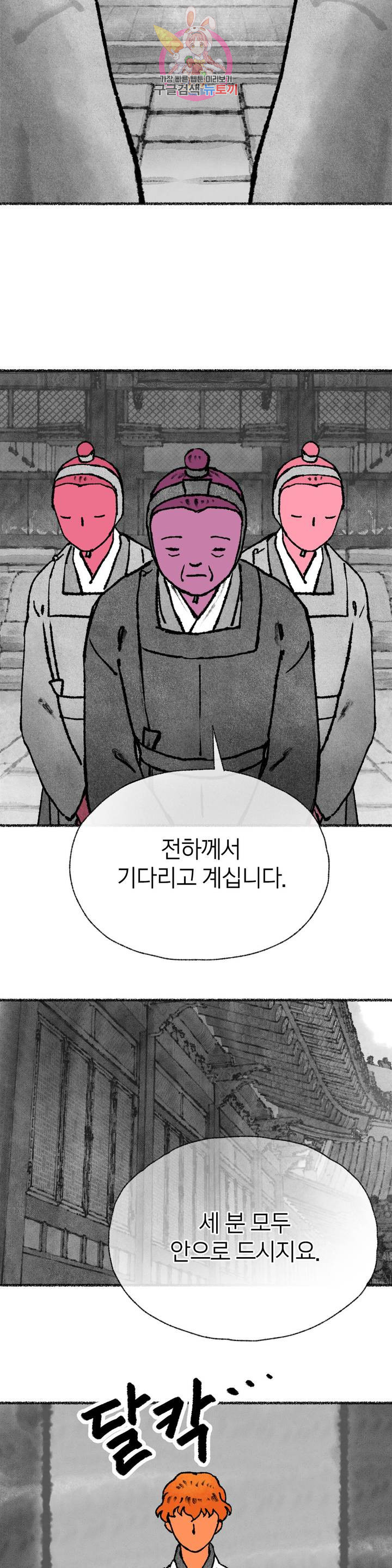 이토록 다채로운 핏빛 38화 - 웹툰 이미지 22