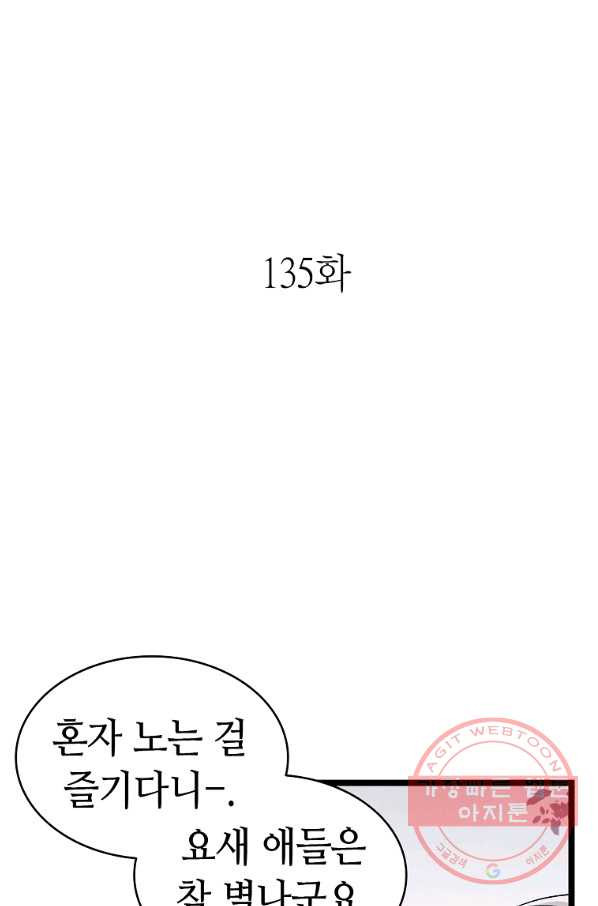 환골탈태 135화 - 웹툰 이미지 5