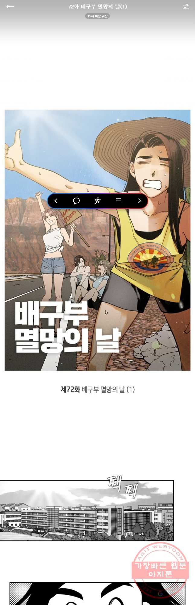 이대로 멈출 순 없다 72화 배구부 멸망의 날(1) - 웹툰 이미지 1