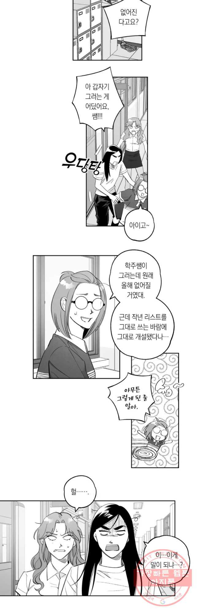 이대로 멈출 순 없다 72화 배구부 멸망의 날(1) - 웹툰 이미지 5