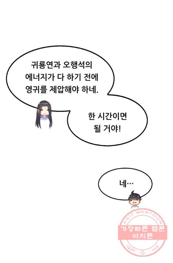 수진단톡방 84화 - 웹툰 이미지 1