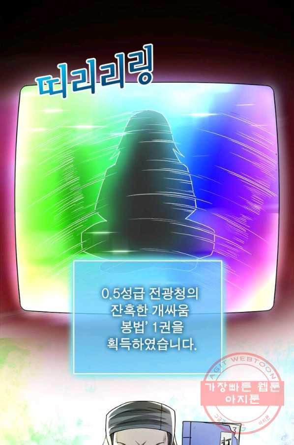 빌런으로 이직하다 12화 - 웹툰 이미지 63