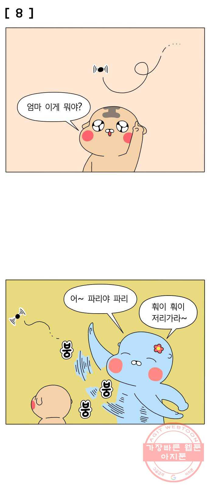 결혼생활 그림일기 75화 언어장벽 - 웹툰 이미지 10