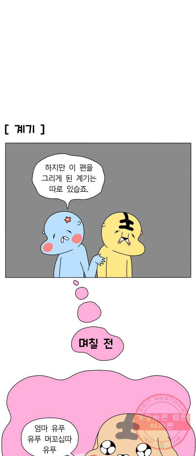 결혼생활 그림일기 75화 언어장벽 - 웹툰 이미지 18