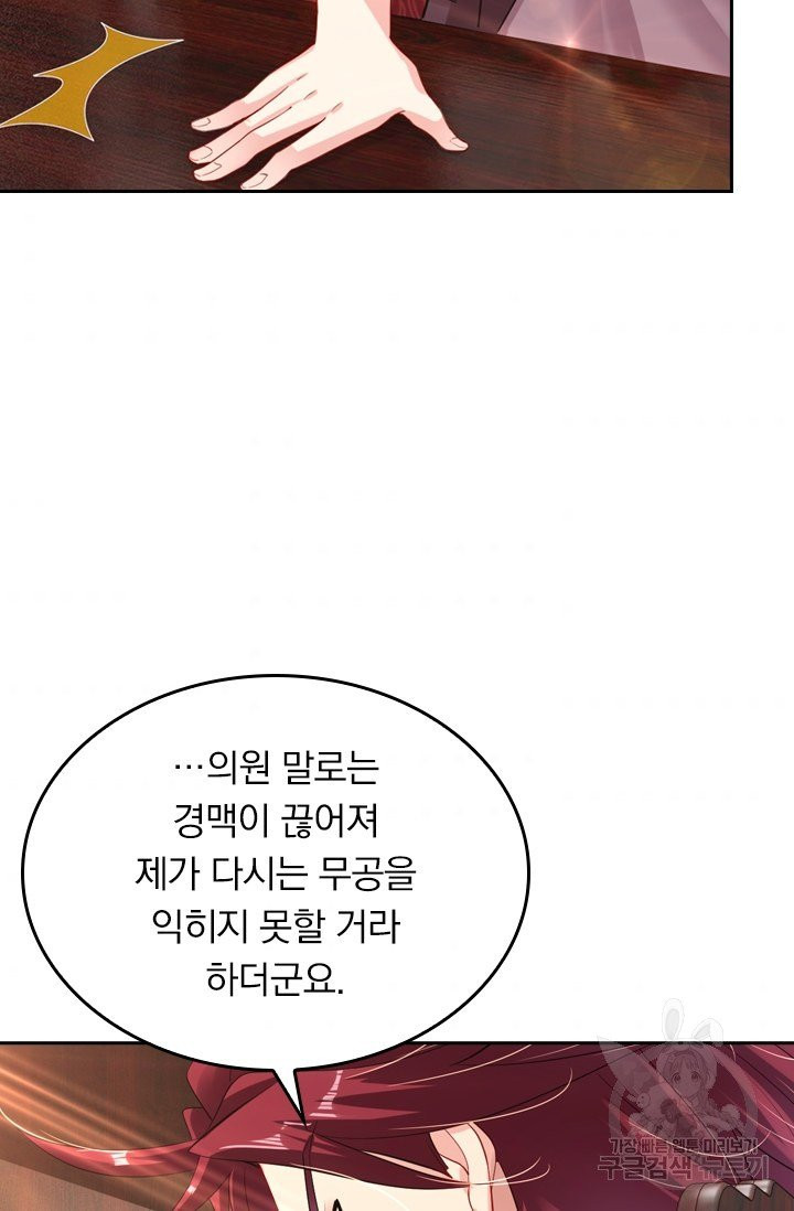 전신귀환 14화 - 웹툰 이미지 59