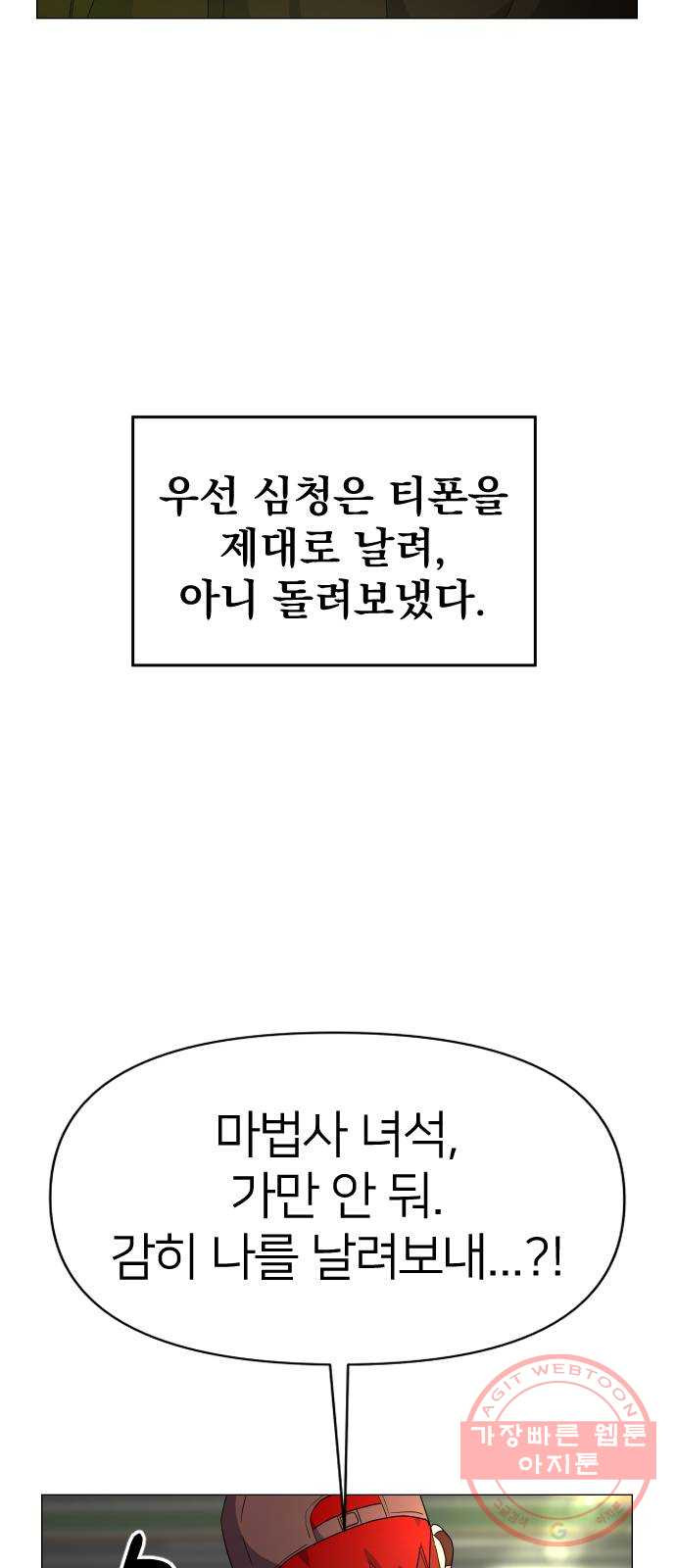 오로지 오로라 28화- 사랑의 도피 - 웹툰 이미지 10