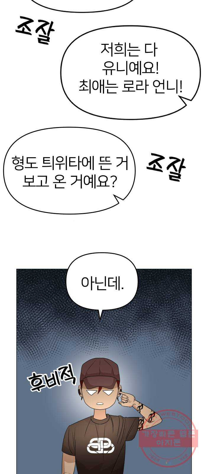 오로지 오로라 28화- 사랑의 도피 - 웹툰 이미지 28