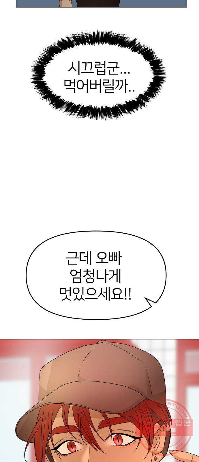 오로지 오로라 28화- 사랑의 도피 - 웹툰 이미지 29