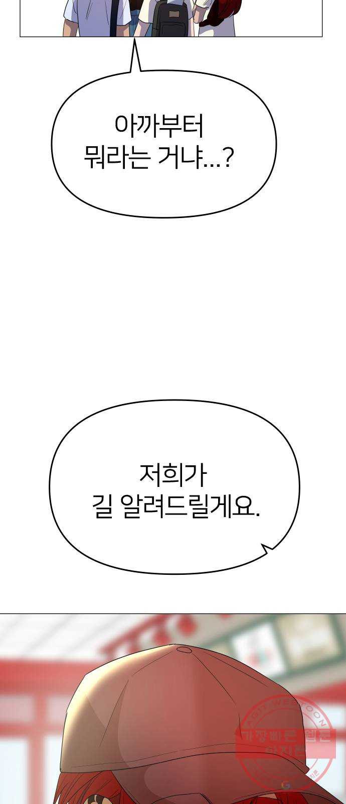 오로지 오로라 28화- 사랑의 도피 - 웹툰 이미지 47