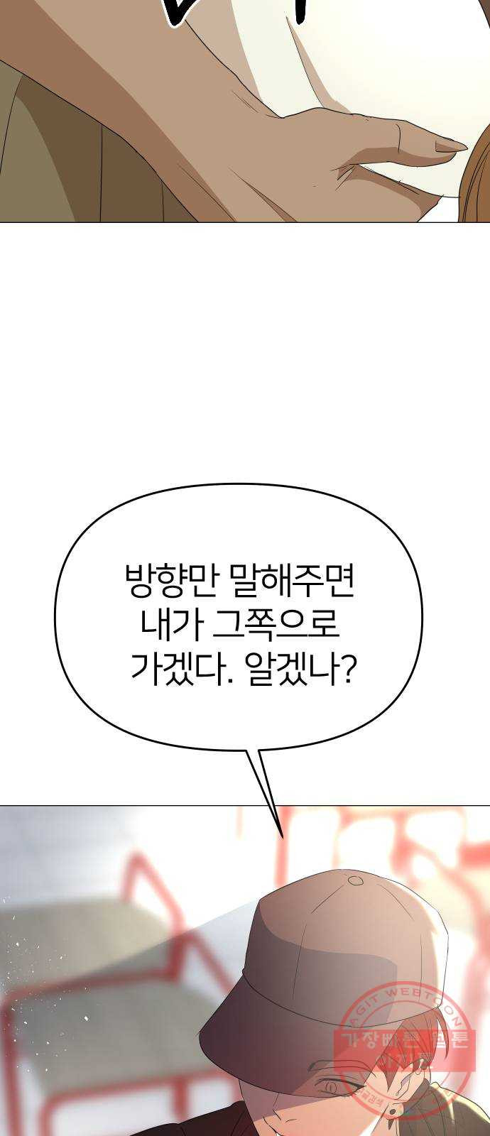 오로지 오로라 28화- 사랑의 도피 - 웹툰 이미지 50