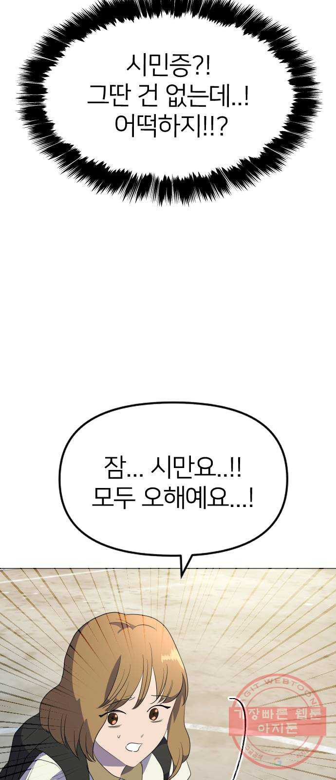 오로지 오로라 28화- 사랑의 도피 - 웹툰 이미지 63