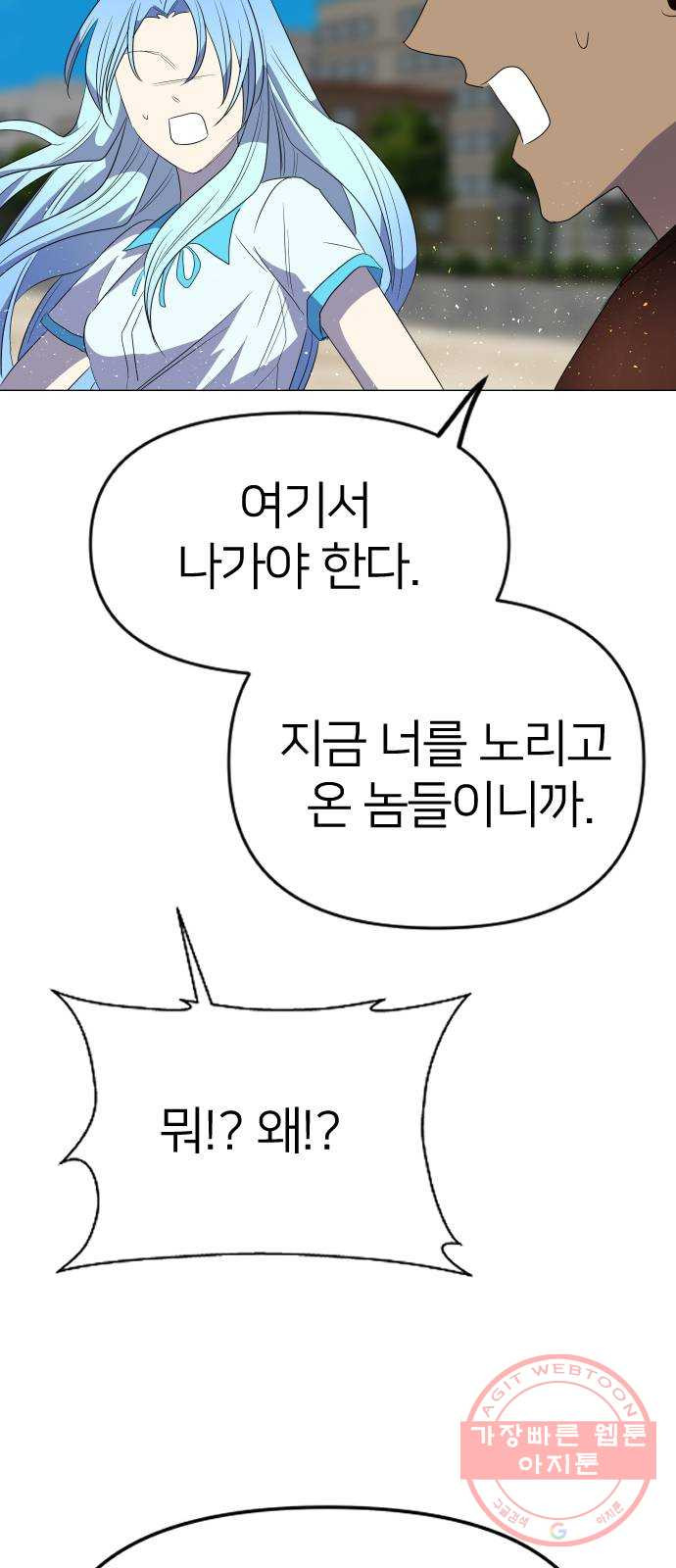 오로지 오로라 28화- 사랑의 도피 - 웹툰 이미지 79