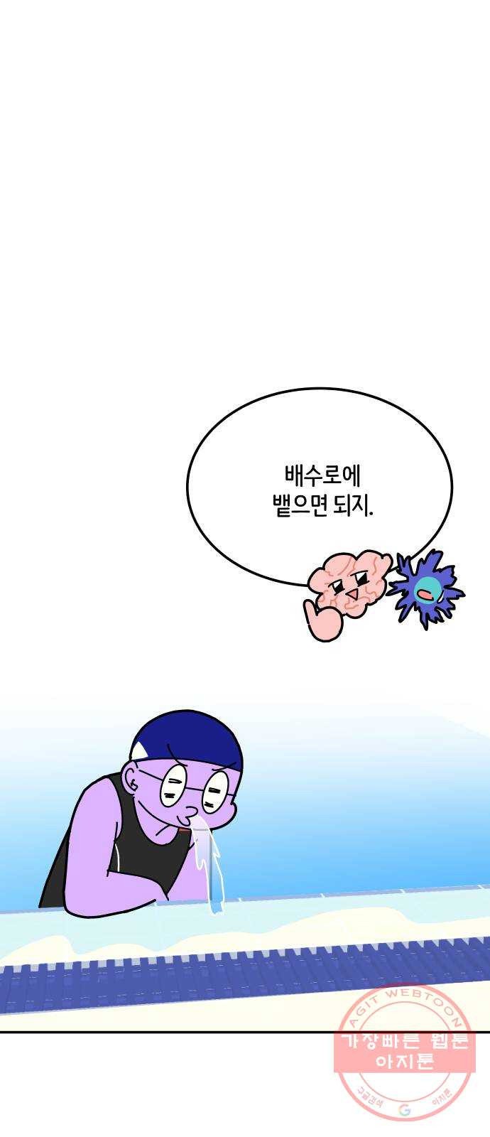 수영만화일기 38화 자유형과 배영의 상관관계 - 웹툰 이미지 25