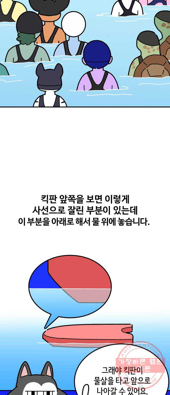 수영만화일기 39화 킥판 - 웹툰 이미지 8