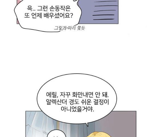 중매쟁이 아가 황녀님 16화 - 웹툰 이미지 30