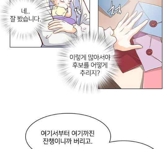 중매쟁이 아가 황녀님 16화 - 웹툰 이미지 54